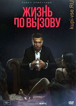 Жизнь по вызову 60 FPS